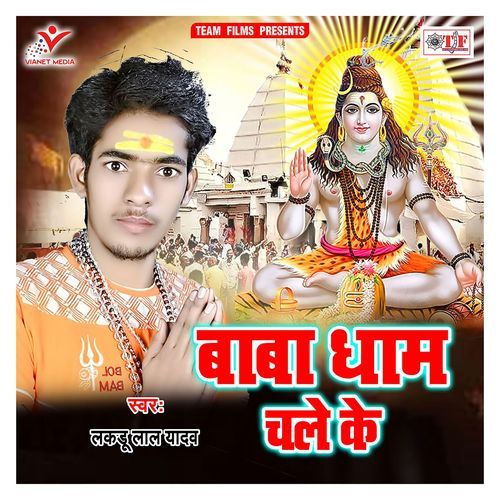 Baba Dham Chale Ke