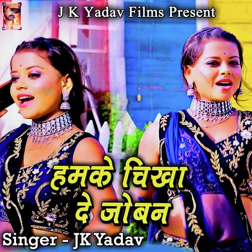 Humke Chikha De Joban JK Yadav MP3 Download