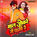 Mal Okare Se Fasi Re Album Download