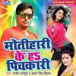 Motihari Ke Ha Pichkari Album Download