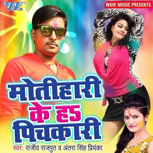 Motihari Ke Ha Pichkari Antra Singh Priyanka MP3 Download