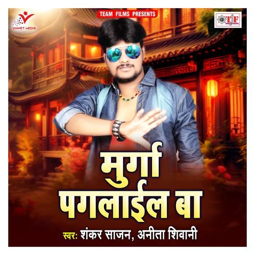 Murga Paglail Ba Anita Shivani MP3 Download