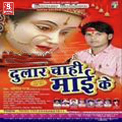 Dular Chahi Mai Ke Yogesh Raj MP3 Download