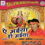 E Maiya Ho Maiya Album Download