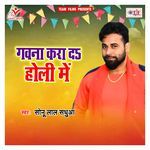 Gawna Kara da Holi Me Album Download