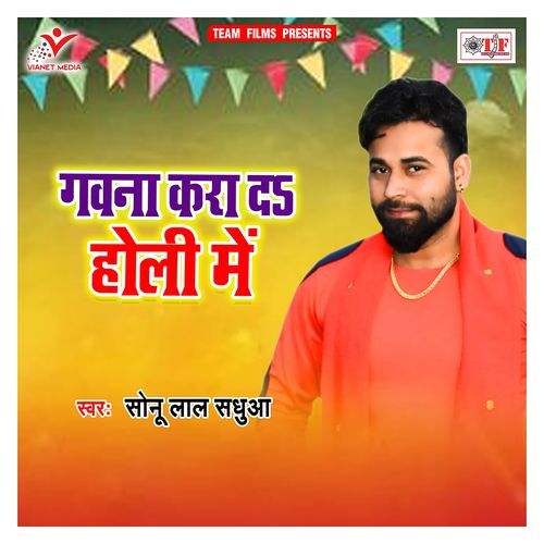 Gawna Kara da Holi Me Sonu Lal Sadhua MP3 Download