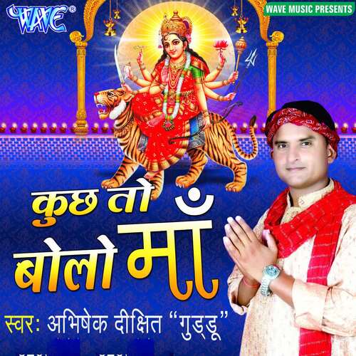 Kuch To Bolo Maa Abhisekh Dubey MP3 Download