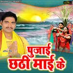 Poojai Chhathi Mai Ke Album Download