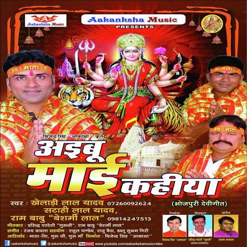 Aaibu Mai Kahia Kheladi Lal Yadav MP3 Download