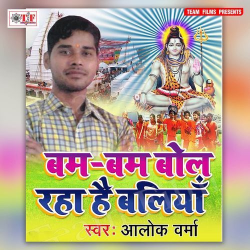Bam Bam Bol Raha Hai Ballia Alok Verma MP3 Download