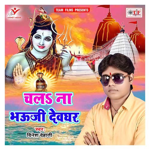Chala Na Bhauji Devghar Dinesh Dehati MP3 Download