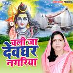 Chali ja Devghar Nagariya Album Download