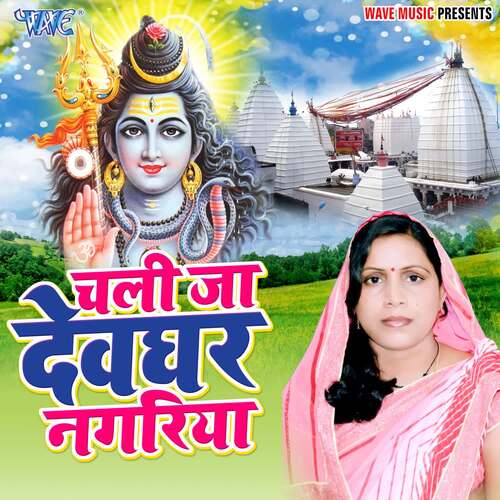 Chali ja Devghar Nagariya Sunita Yadav MP3 Download