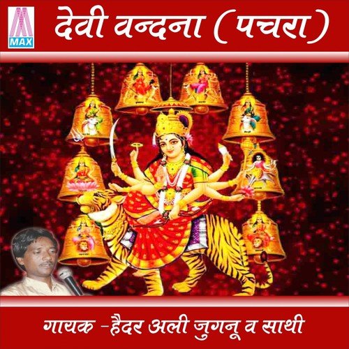 Devi Vandna (Pachra) (Bhojpuri Devi Geet) Haider Ali Jugnu MP3 Download