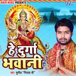 He Durga Bhawani - Sunil Nirala Song Download