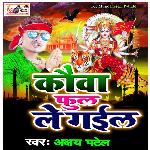 Kauaa Ful Le Gail - Mohan Yadav Song Download