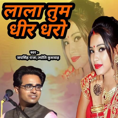 Lala Tum Dhir Dharo Jaysingh Raja MP3 Download