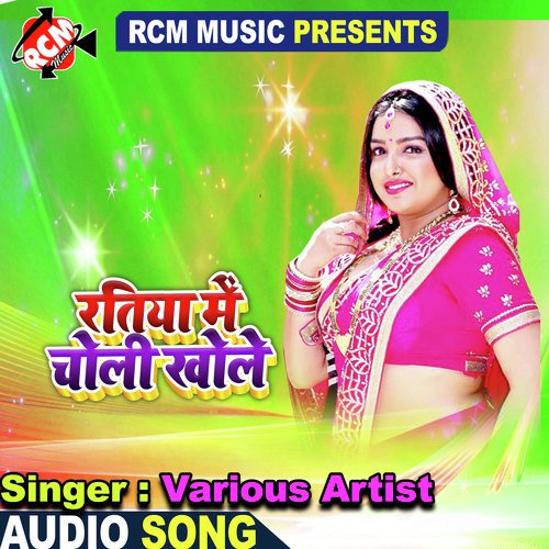 RATIYA KE CHOLI KHOLE LALMOHINI YADAV MP3 Download