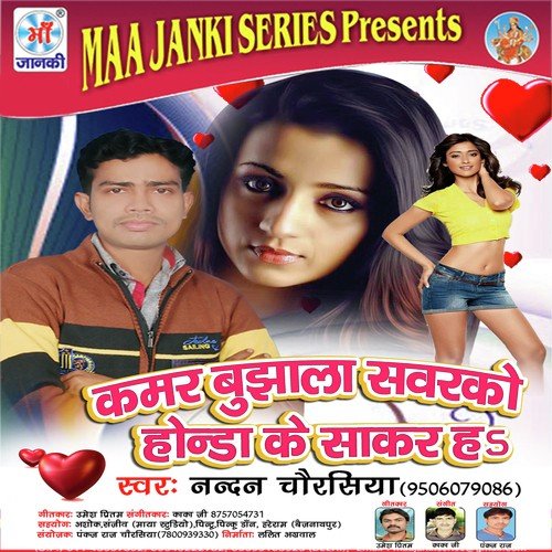 Kamar Bujhala Savrako Honda Ke Saker H Nandan Chourasiya MP3 Download