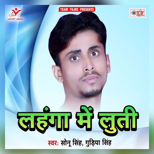 Lahanga Me Luti Sonu Singh MP3 Download