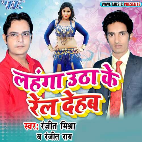Lahanga Uthake Rel Dehab Ranjeet Rai MP3 Download