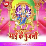 Mai Ke Pujli (Maa Durga Bhajan) Album Download