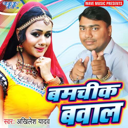 Bamchik Bawal Akhilesh Yadav MP3 Download
