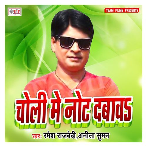 Choli Me Not Dabawa Anita Suman MP3 Download