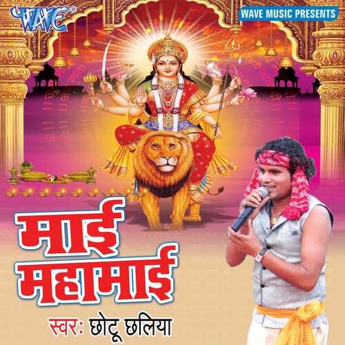 Mai Mahamai Chotu Chaliya MP3 Download