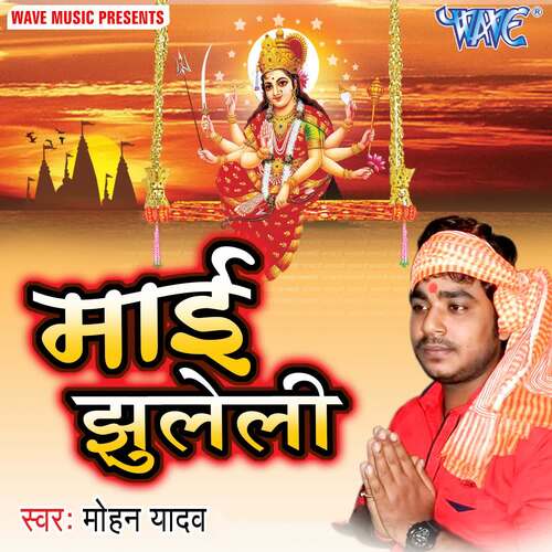 Mayi Jhuleli Mohan Yadav MP3 Download
