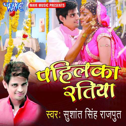 Pahilka Ratiya Sushant Singh MP3 Download