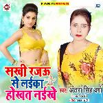 Shakhi Rajau Se Laika Hokhat Naikhe - Vikesh Bhojpuriya Song Download