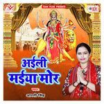 Aaili Maiya Mor Album Download