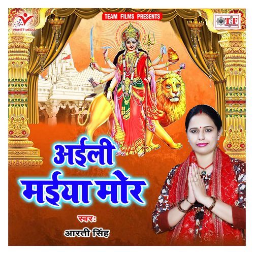 Aaili Maiya Mor Aarti Sinha MP3 Download