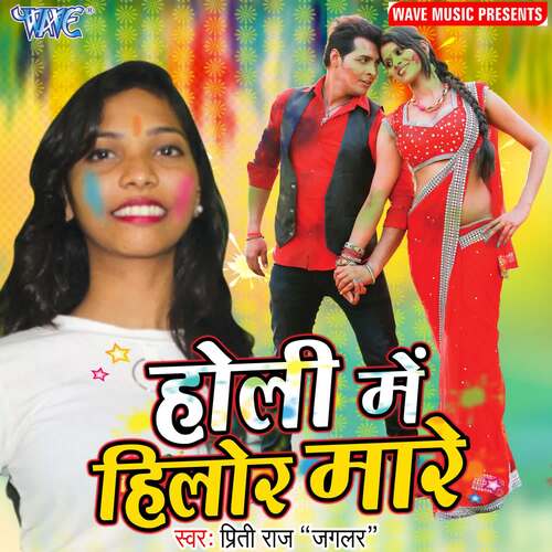 Holi Me Hilor Mare Priti Raj Jaglar MP3 Download