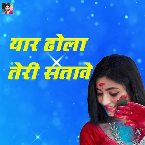 Yaar Dhola Teri Sataave Shivkumar Shastri MP3 Download