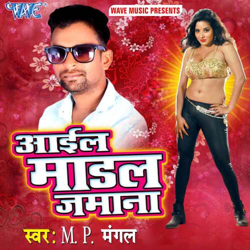Aail Model Jamana M.P Mangal MP3 Download