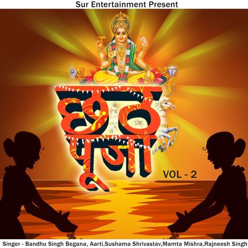 Chhath Pooja, Vol. 2 Mamta Mishra MP3 Download