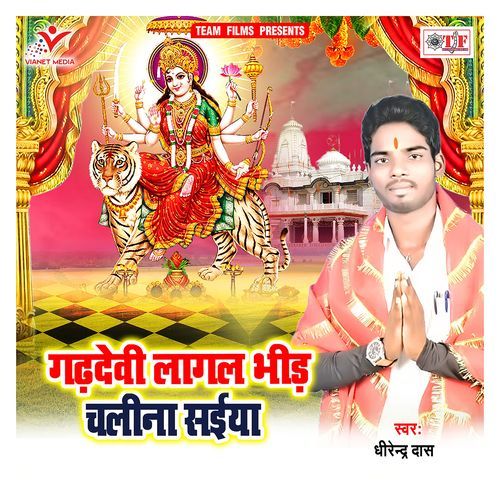 Gadhdevi Lagal Bhidh Chalina Saiya Dhirendra Das MP3 Download