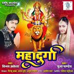 Mahadurga Album Download