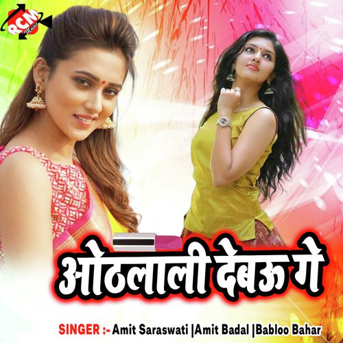 Othalali Debau Ge Amit Badal MP3 Download
