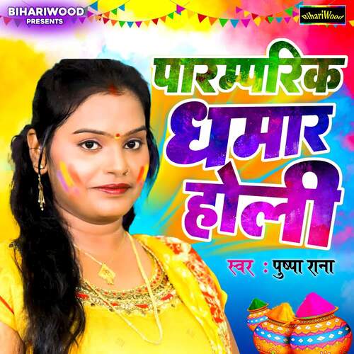 Paramparik Dhamar Holi Puspa Rana MP3 Download