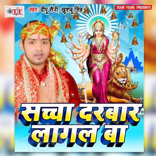 Sachcha Darbar Lagal Ba Deepu Saini MP3 Download