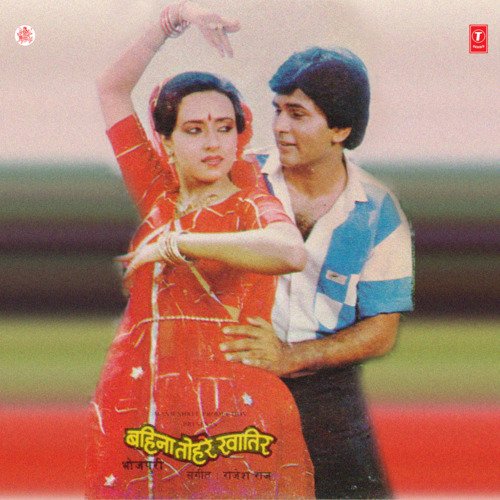 Bahiniya Tohre Khatir Naseem MP3 Download