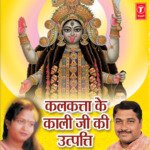 Calcuta Ke Kaali Ji Ki Utpati - Geeta Tiyagi Song Download