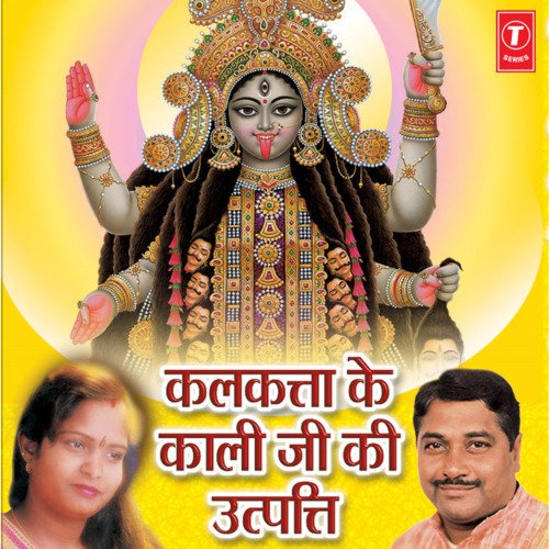 Calcuta Ke Kaali Ji Ki Utpati Parshu Ram Yadav MP3 Download