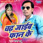 Chadh Jaib Faan Ke Album Download