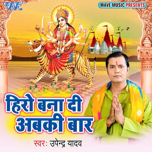 Hero Bana Di Abki Baar Upendra Yadav MP3 Download