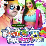 Holi Ke Rang Mithlesh Ke Sang (Holi Song) - Sunil Kumar Song Download