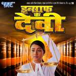 Insaaf Ki Devi Album Download